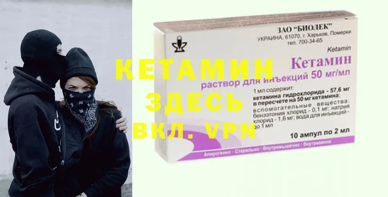 КЕТАМИН ketamine  Ворсма 